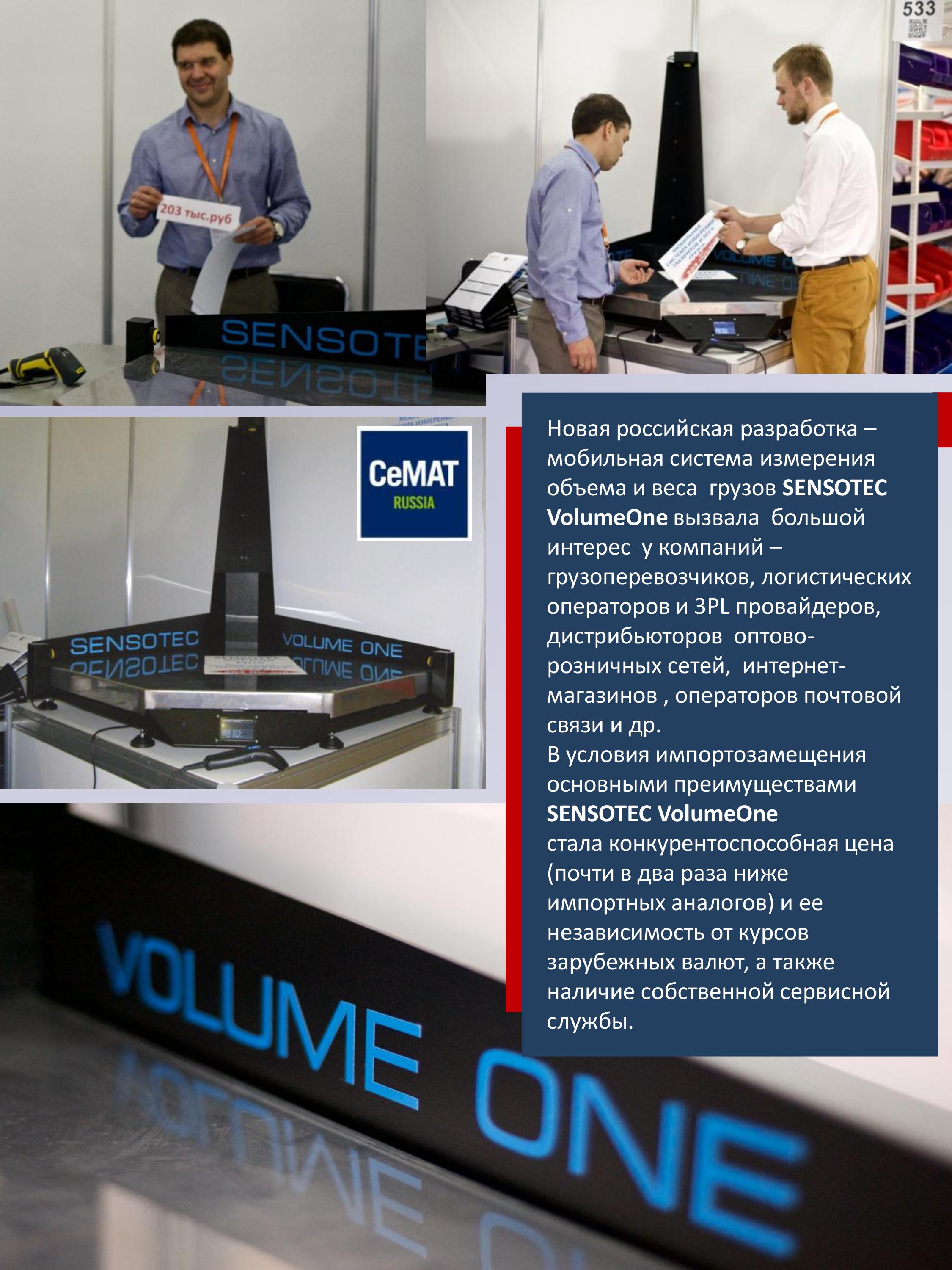 СЕНСОТЕК принял участие в выставке CEMAT Russia 2015